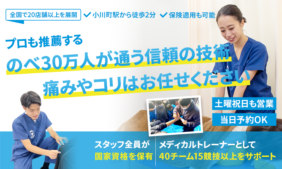 延べ300,000人以上に選ばれた大手整骨院グループ！どこに行っても治らない痛みやコリ・シビレで３ヶ月以上お悩みのあなたへ。当院には、そんな慢性症状を改善に導ける理由があります！