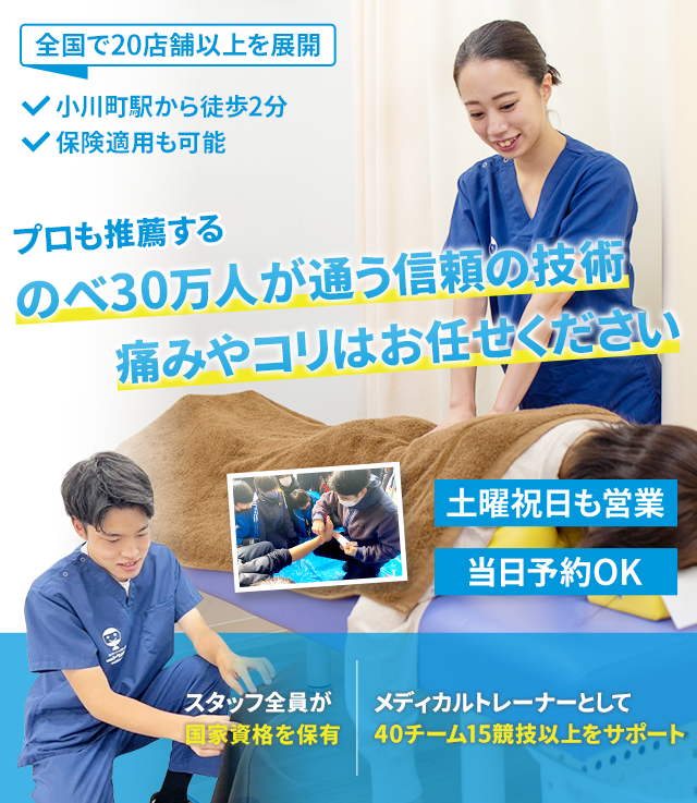 延べ300,000人以上に選ばれた大手整骨院グループ！どこに行っても治らない痛みやコリ・シビレで３ヶ月以上お悩みのあなたへ。当院には、そんな慢性症状を改善に導ける理由があります！