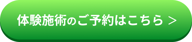 （ネット予約も24時間受付中）ネットで予約・問い合わせする